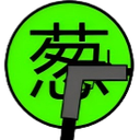 聪葱枪战